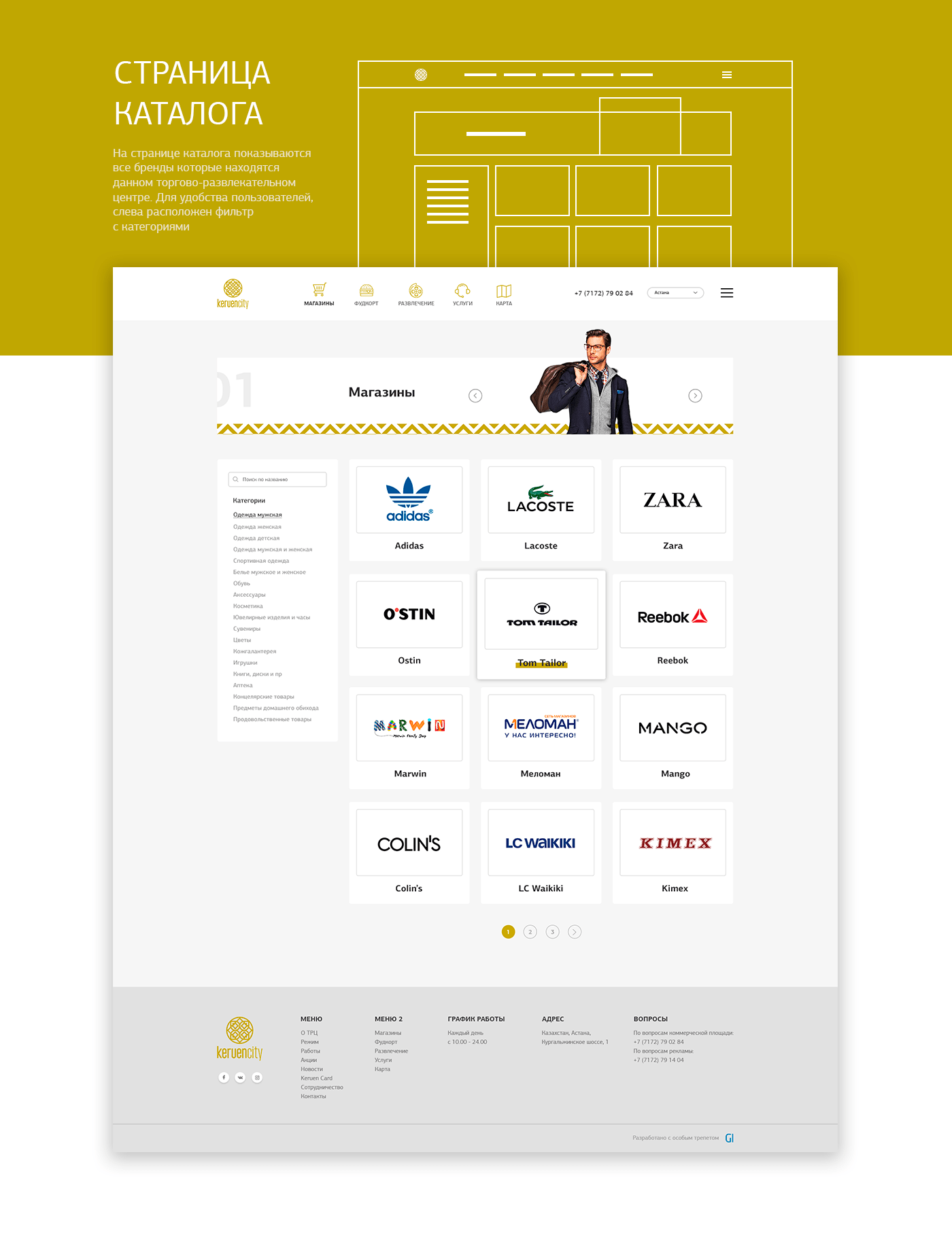 Веб сайт для ТРЦ KeruenCity. Третье изображение