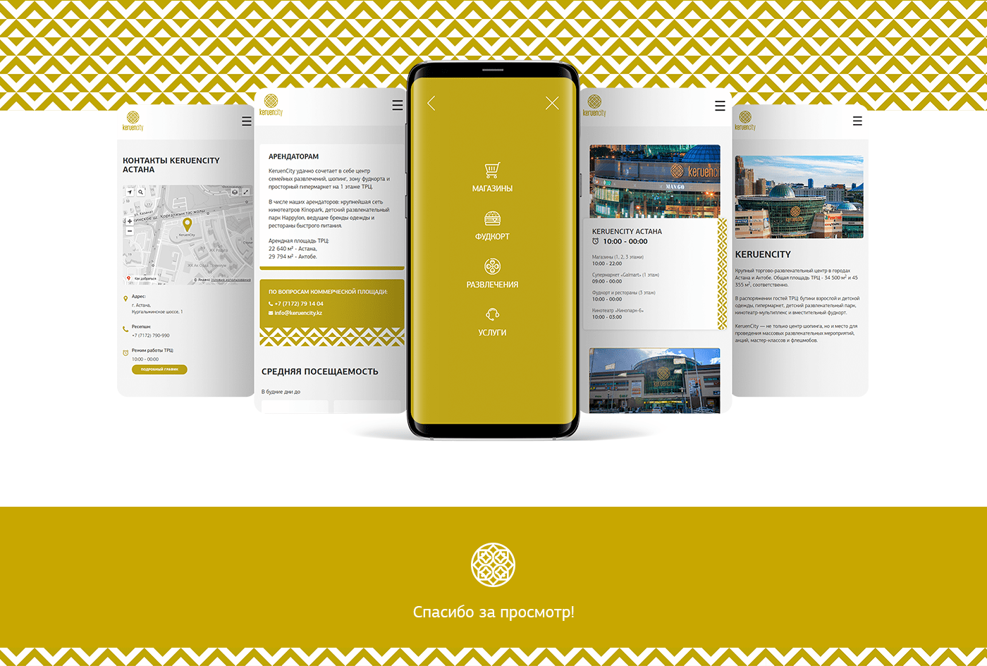 Веб сайт для ТРЦ KeruenCity. Четвёртое изображение