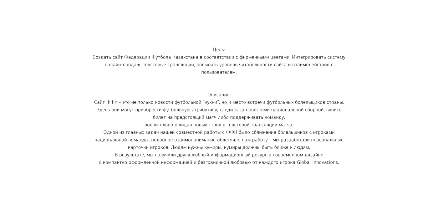 Веб-сайт для Федерации Футбола Казахстана. Второе изображение