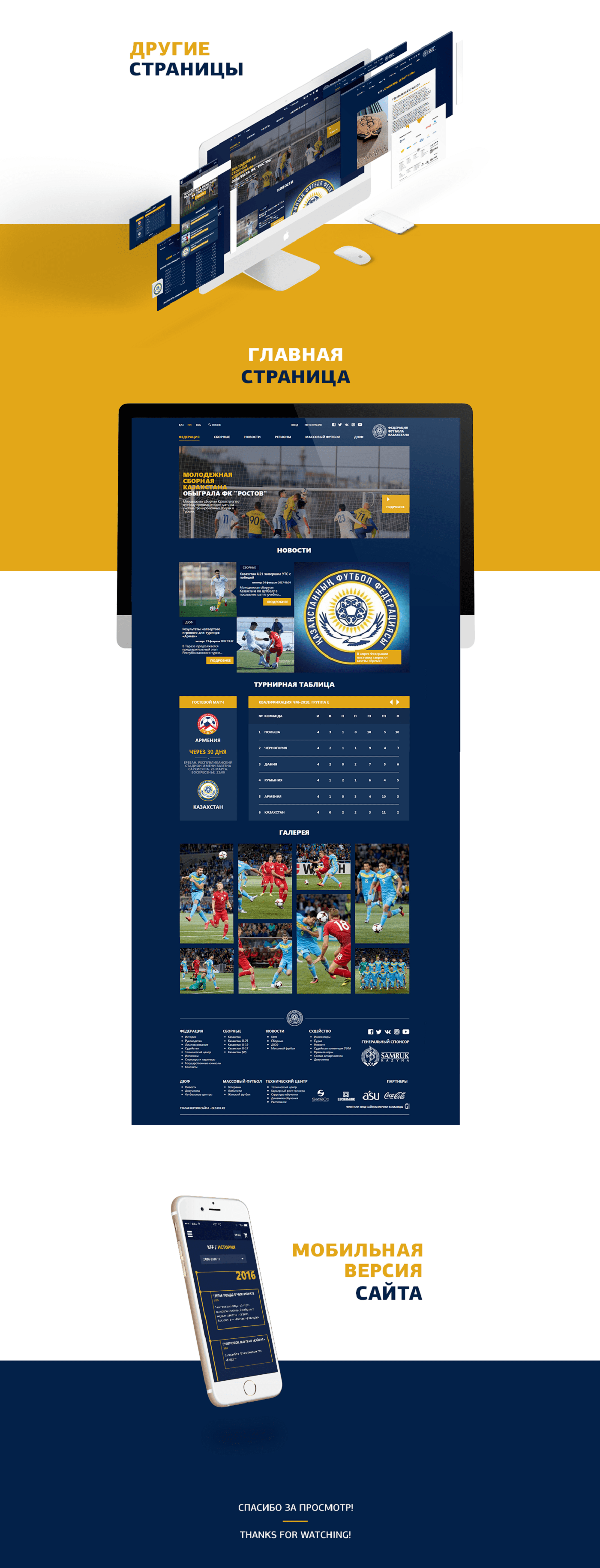 Веб-сайт для Федерации Футбола Казахстана. Третье изображение