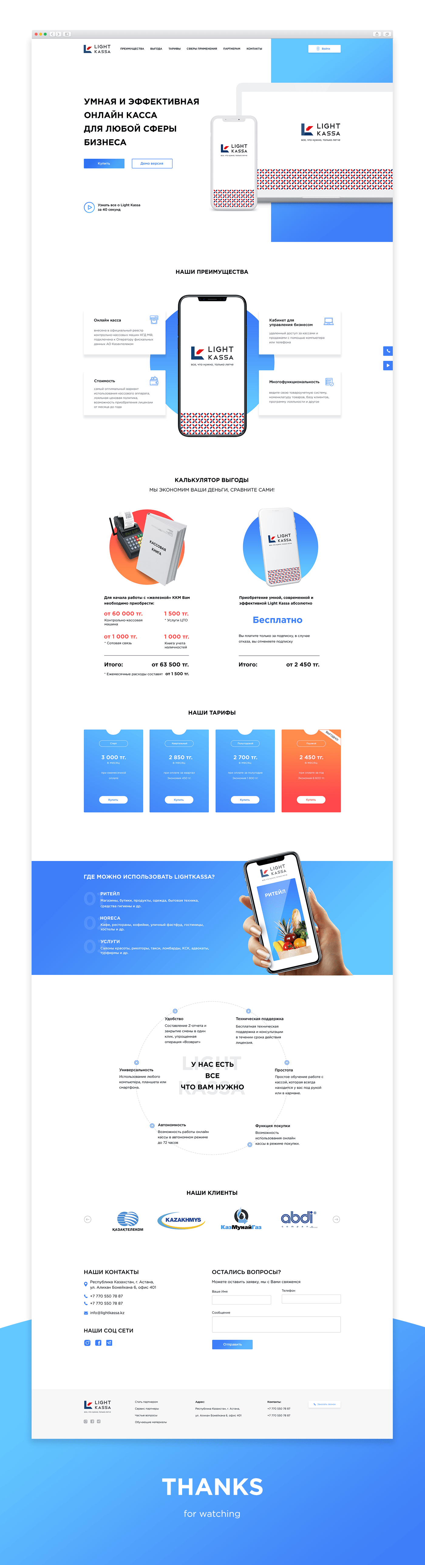 Мобильное приложение и landing page для онлайн-кассы. Четвертое изображение